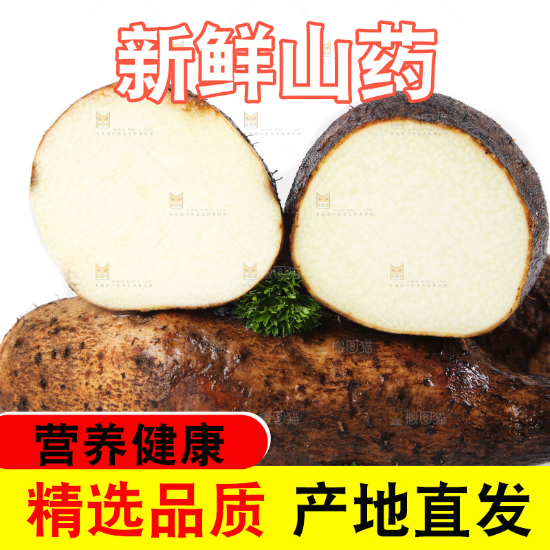 白底上的糯米金秤砣山药