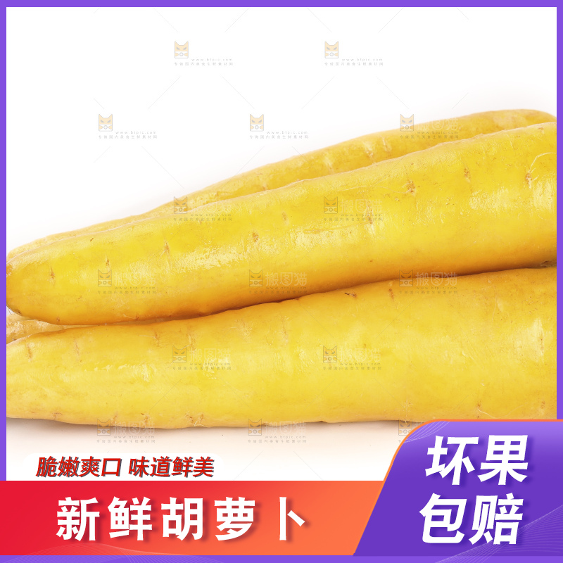 白底上放着黄皮胡萝卜