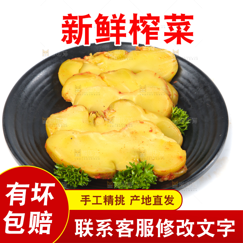 白底上放着榨菜头