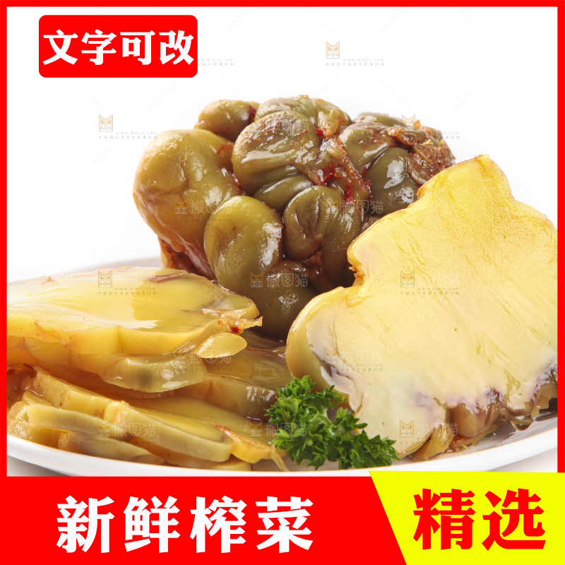盘子里装着涪陵榨菜