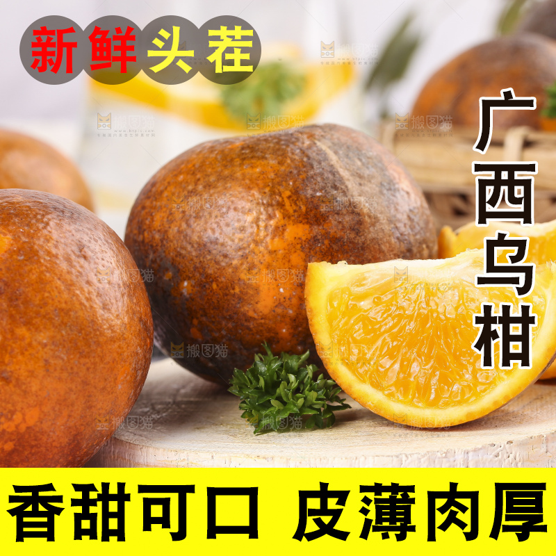 板子上摆放着广西乌柑