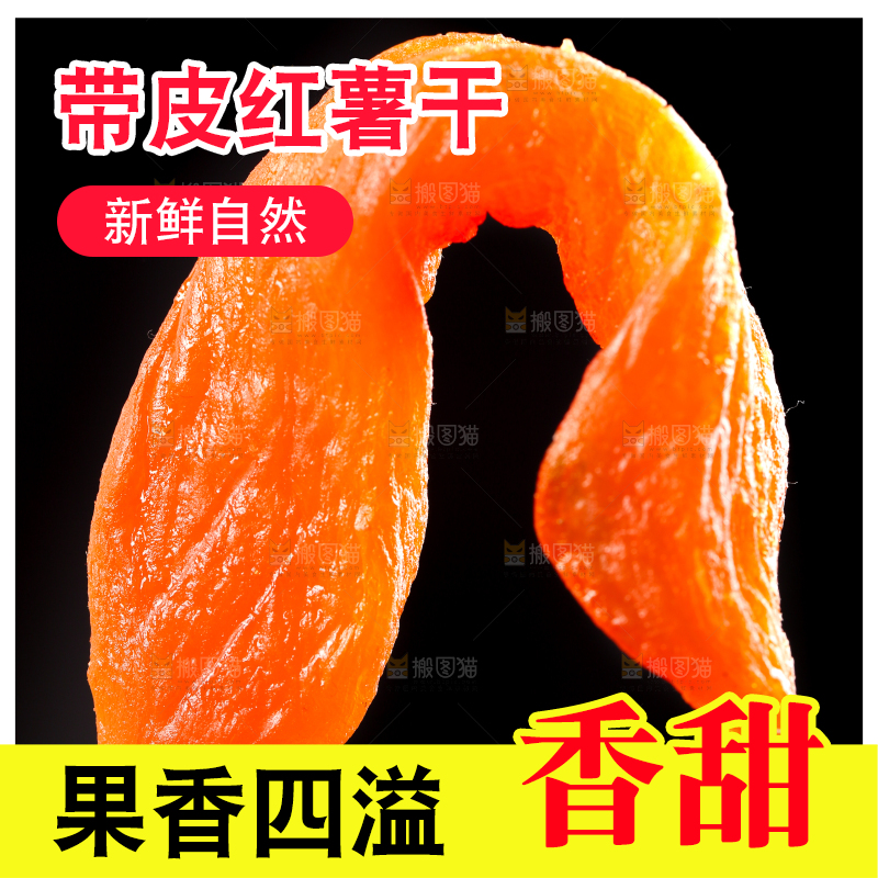 手里拿着香薯干