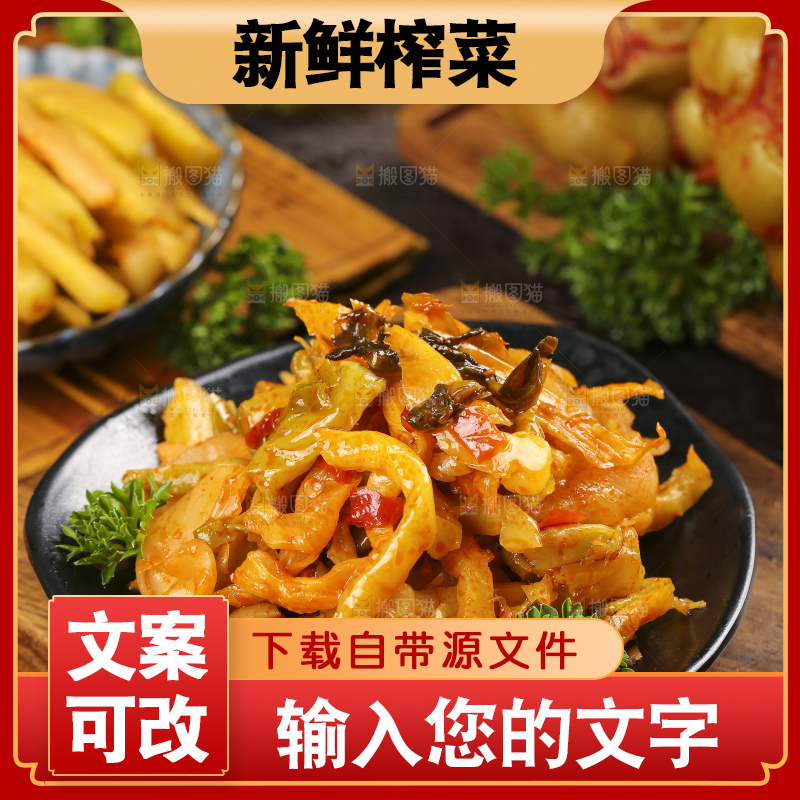木板上放着一盘涪陵榨菜