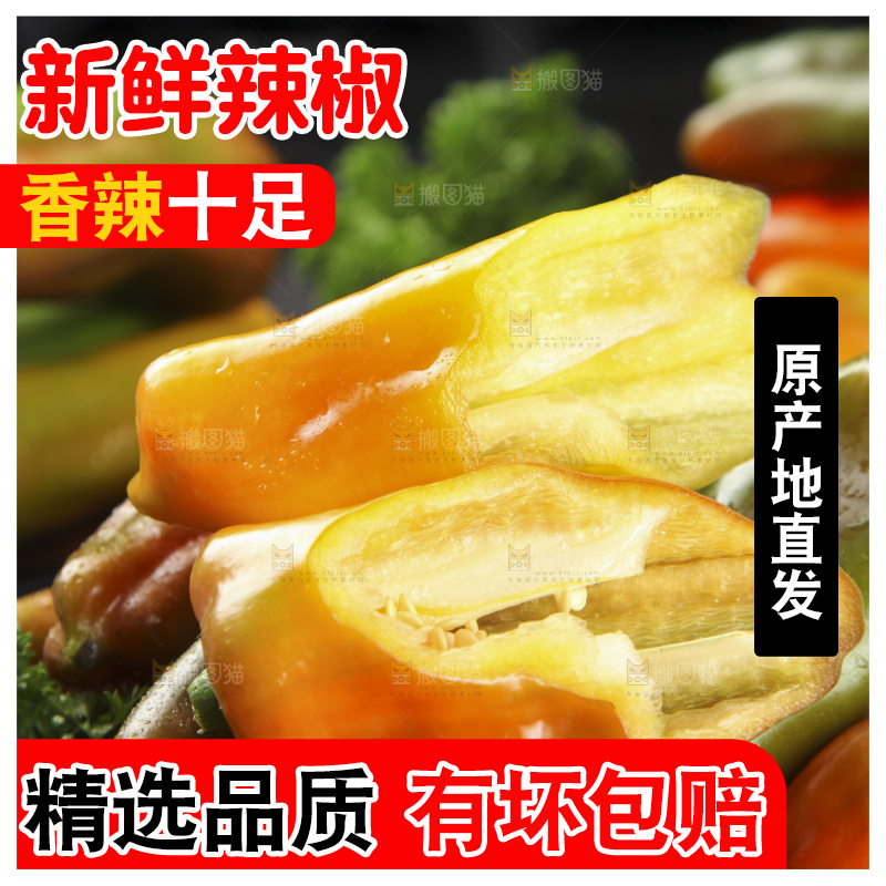 盘子里的彩色大辣椒