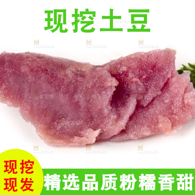 白底上放着紫心土豆