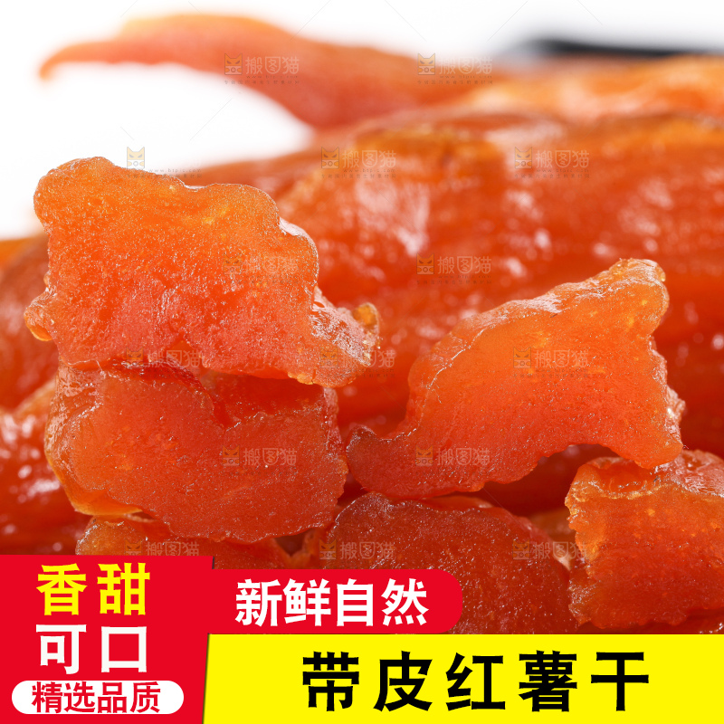 白底上摆放着香薯干