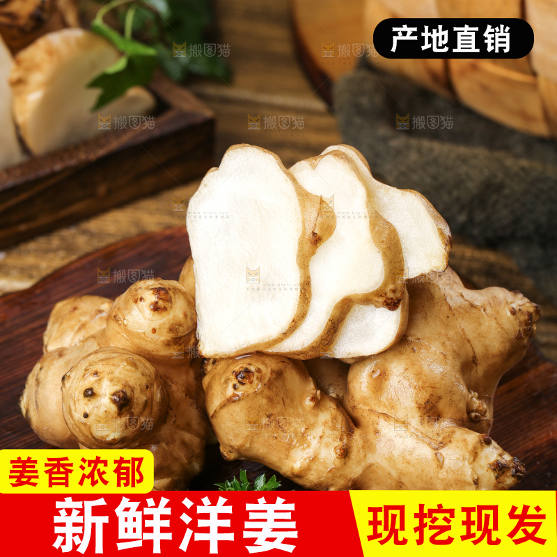 木板上的洋姜