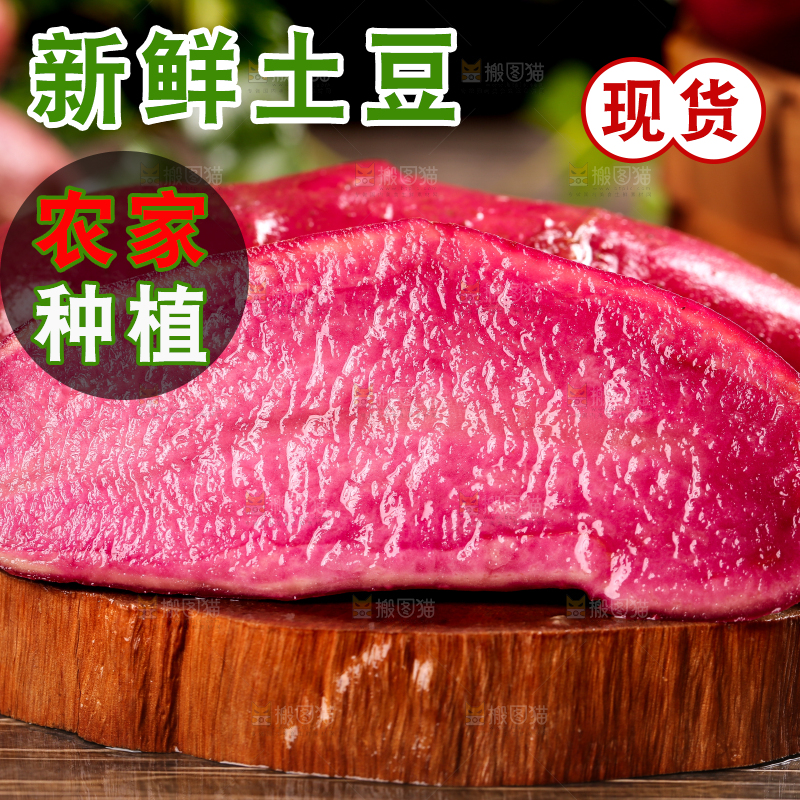 木板上的红色马铃薯