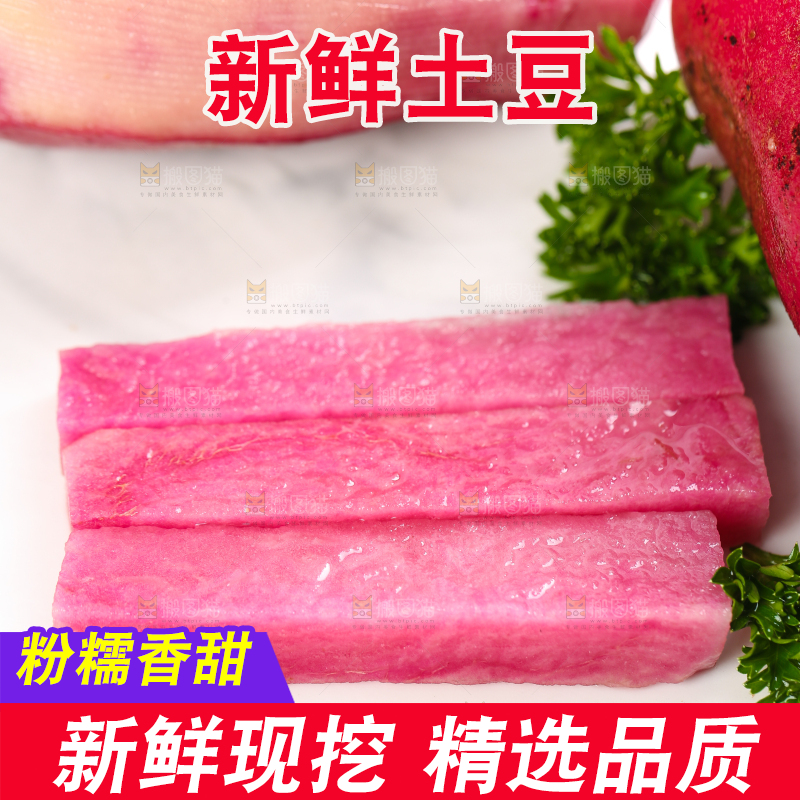 浅底上的红色土豆果肉