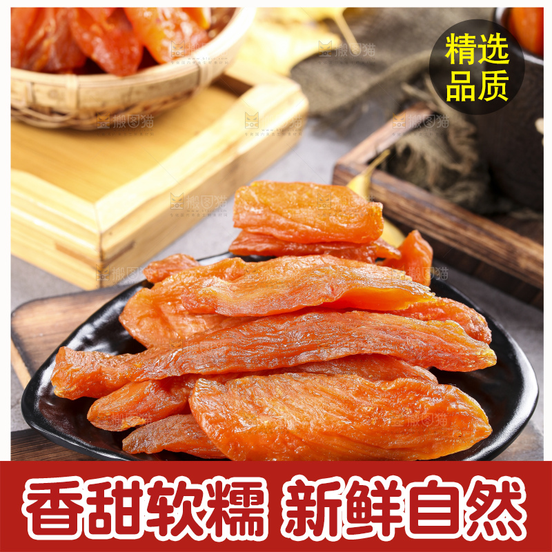 木板上的香薯干