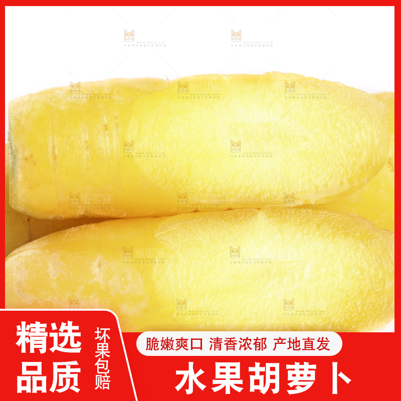 白底上摆放着黄心胡萝卜