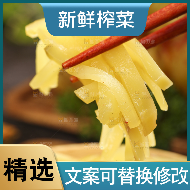 盘子里的手工腌制榨菜