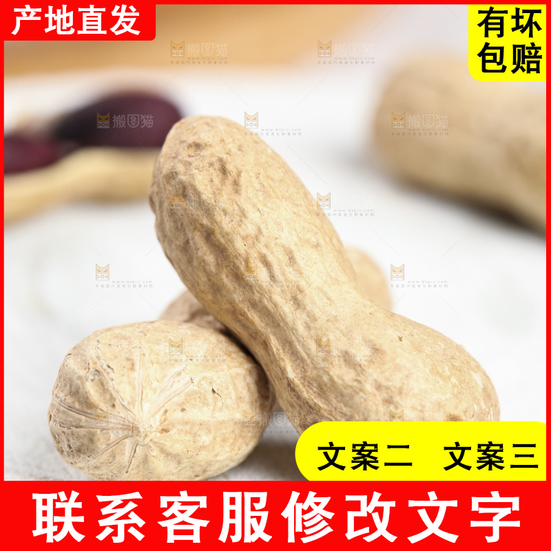 木板上摆放着紫皮花生