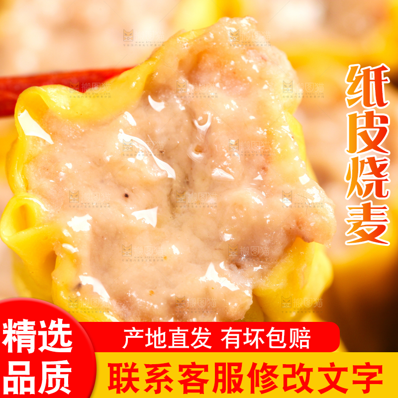 蒸笼里的糯米猪肉烧麦