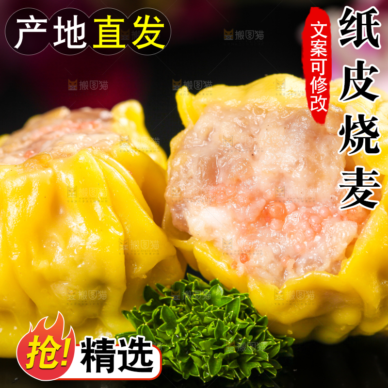 深底上的猪肉烧麦