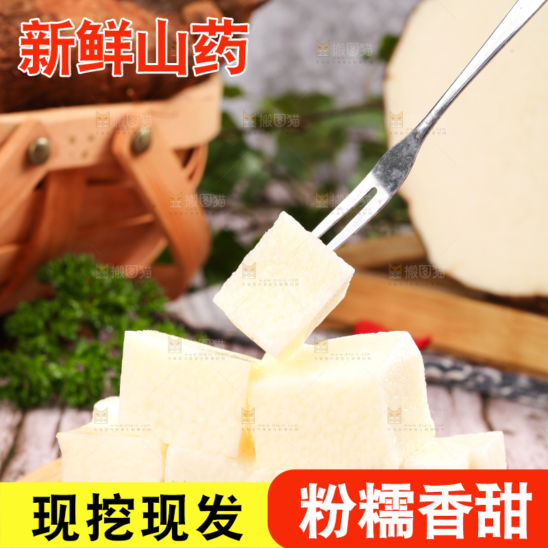 叉子上叉着金秤砣山药