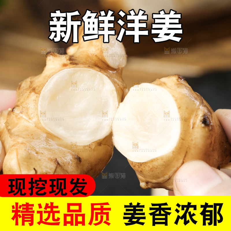 手里拿着地姜