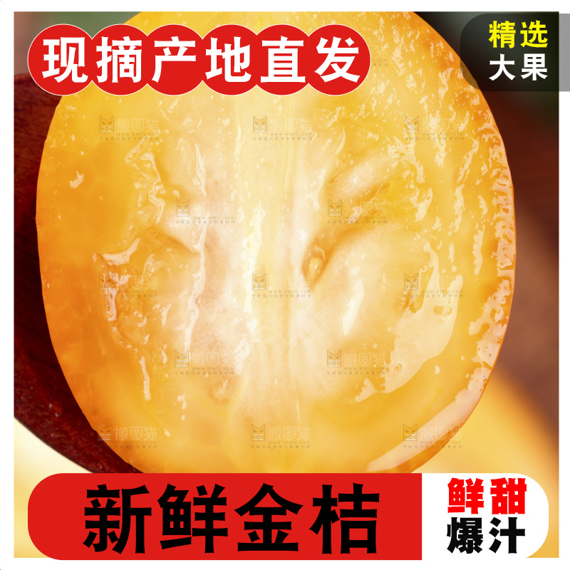 木板上放着小金桔