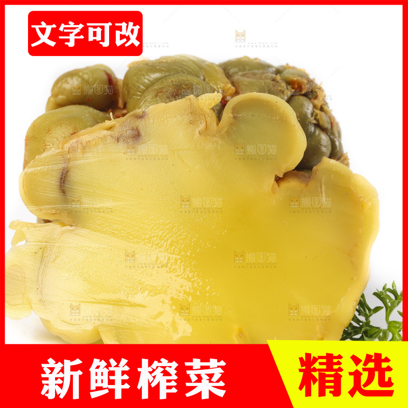 白底上放着腌制榨菜
