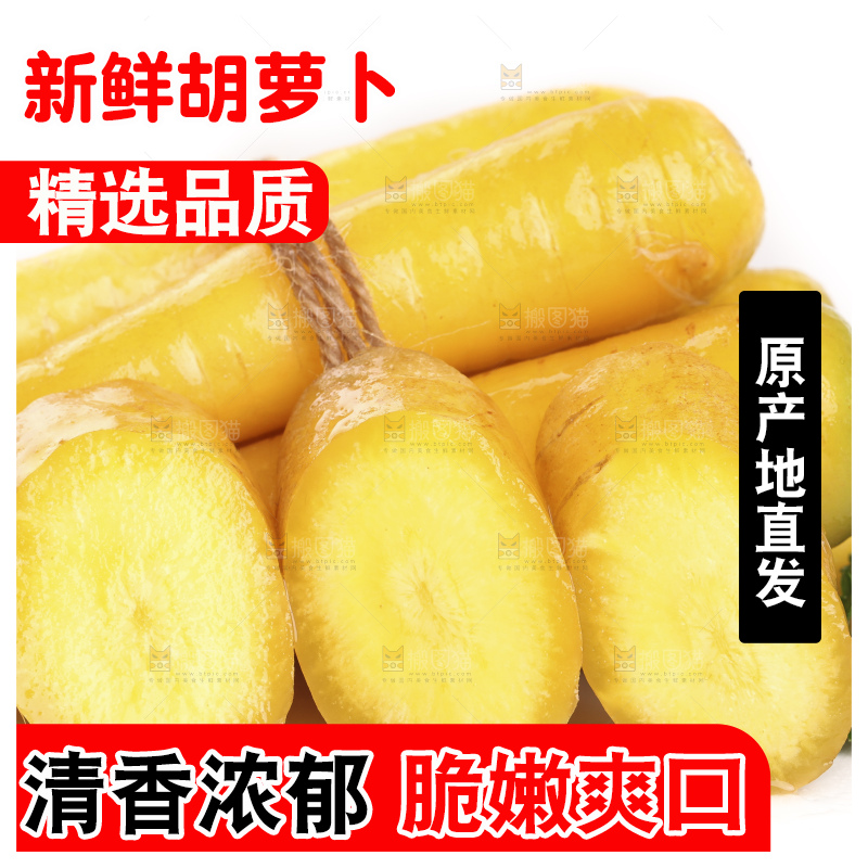 白底上放着黄皮胡萝卜