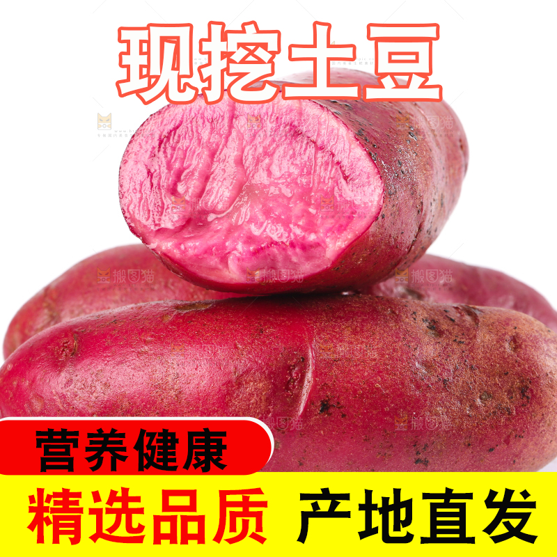 白底上摆放着云南红土豆