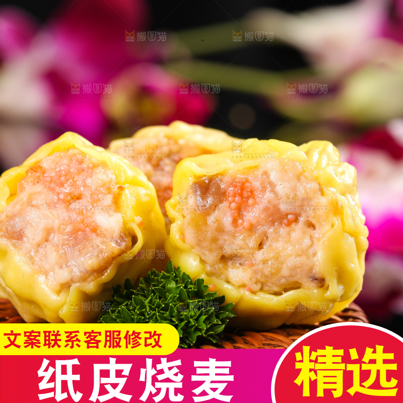 深底上的猪肉烧麦