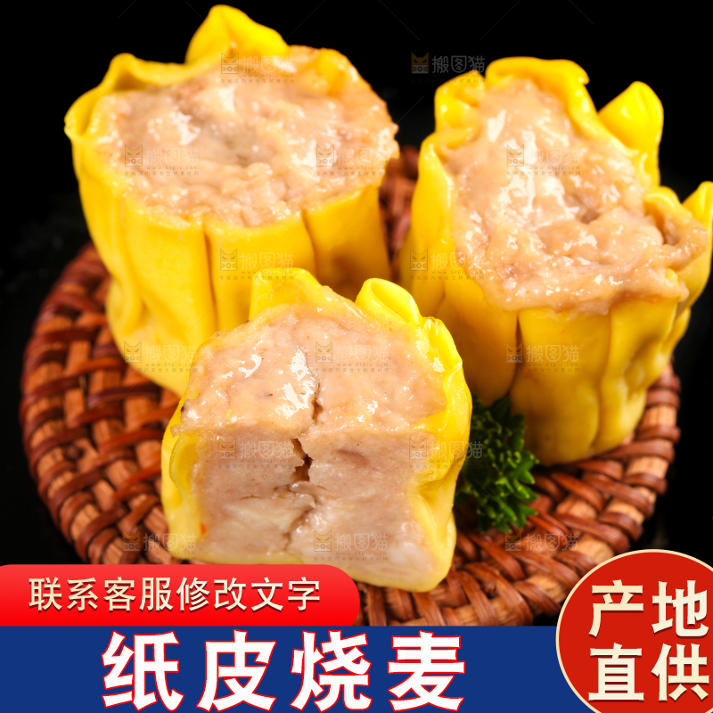 竹底上放着广式手工烧麦