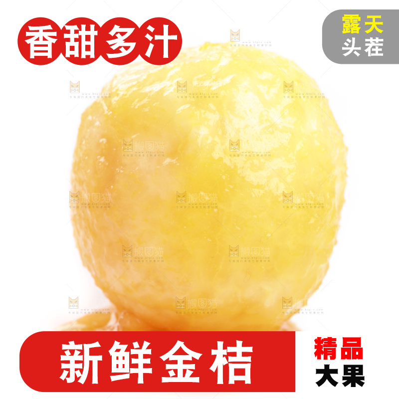 白底上的阳朔脆皮金桔