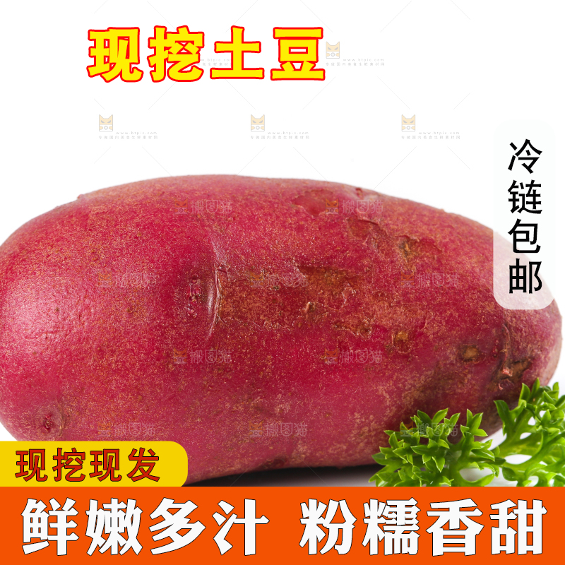 白底上摆放着云南红土豆