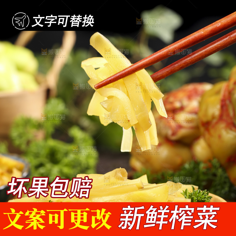 盘子里的手工腌制榨菜