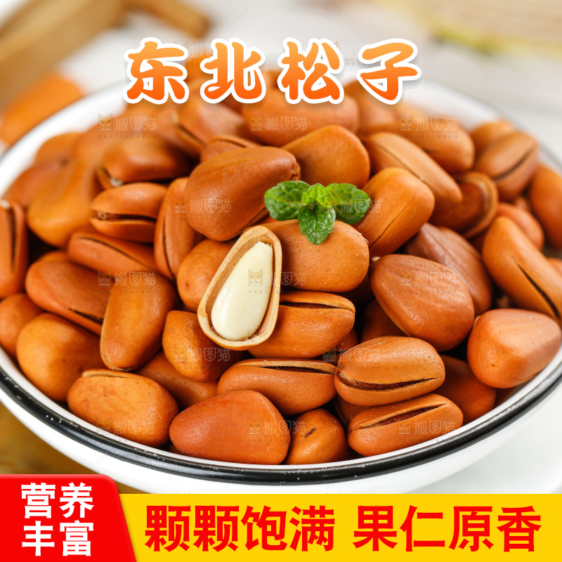 盘子里装着原味松子