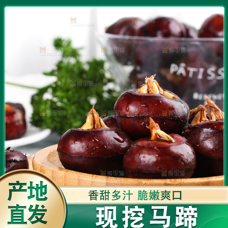 盘子里装着荔浦马蹄