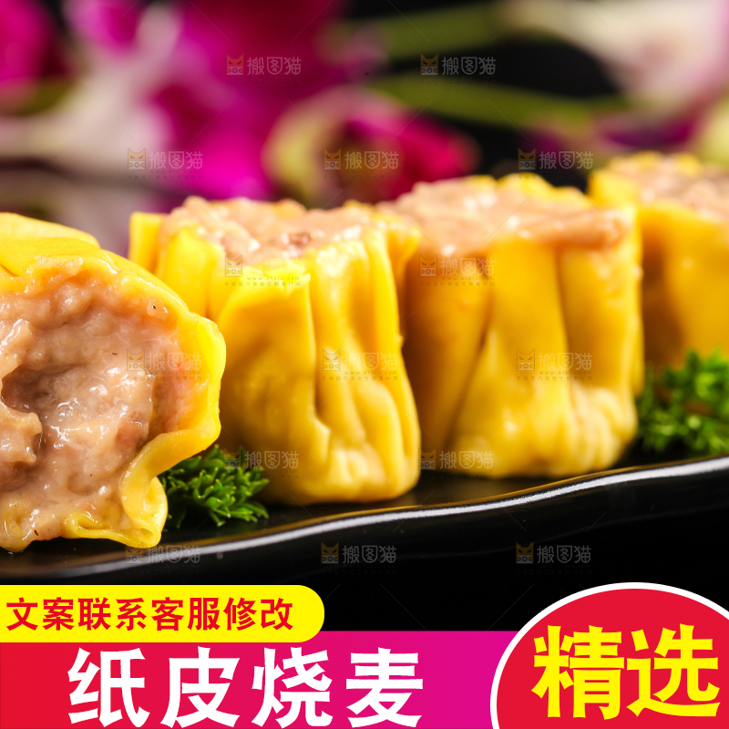 盘子里的干蒸烧麦