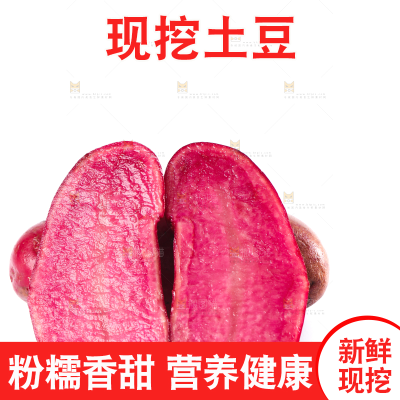白底上摆放着云南红土豆