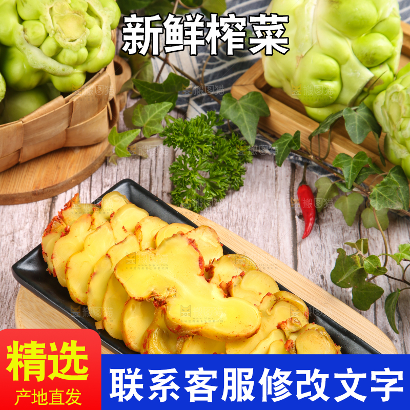 木板上的涪陵榨菜