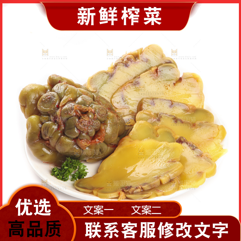 盘子里装着涪陵榨菜