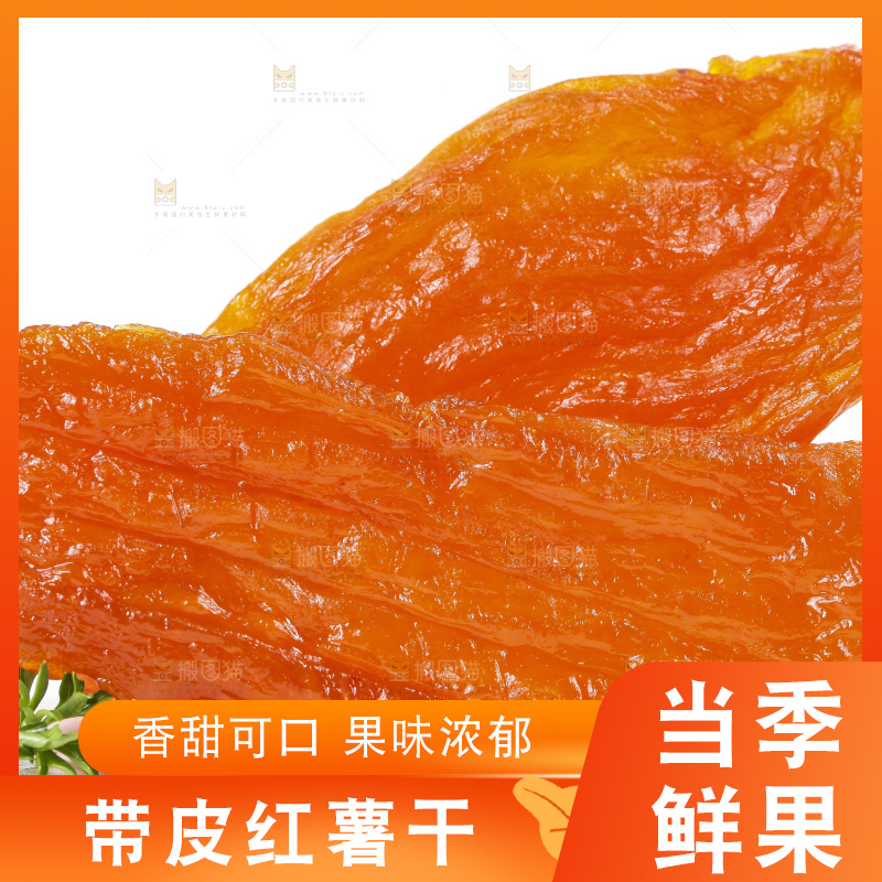 白底上的无糖红薯干