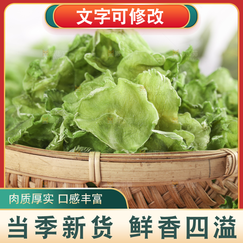 篮子里装着农家莴笋干