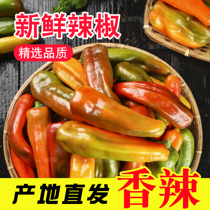 篮子里装着青红辣椒