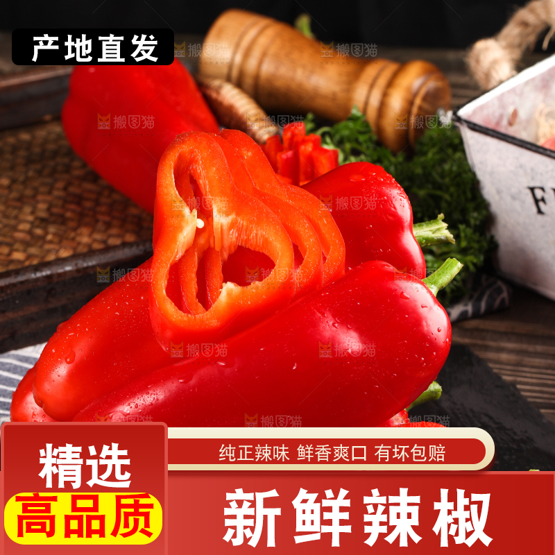 石板上放着灯笼椒