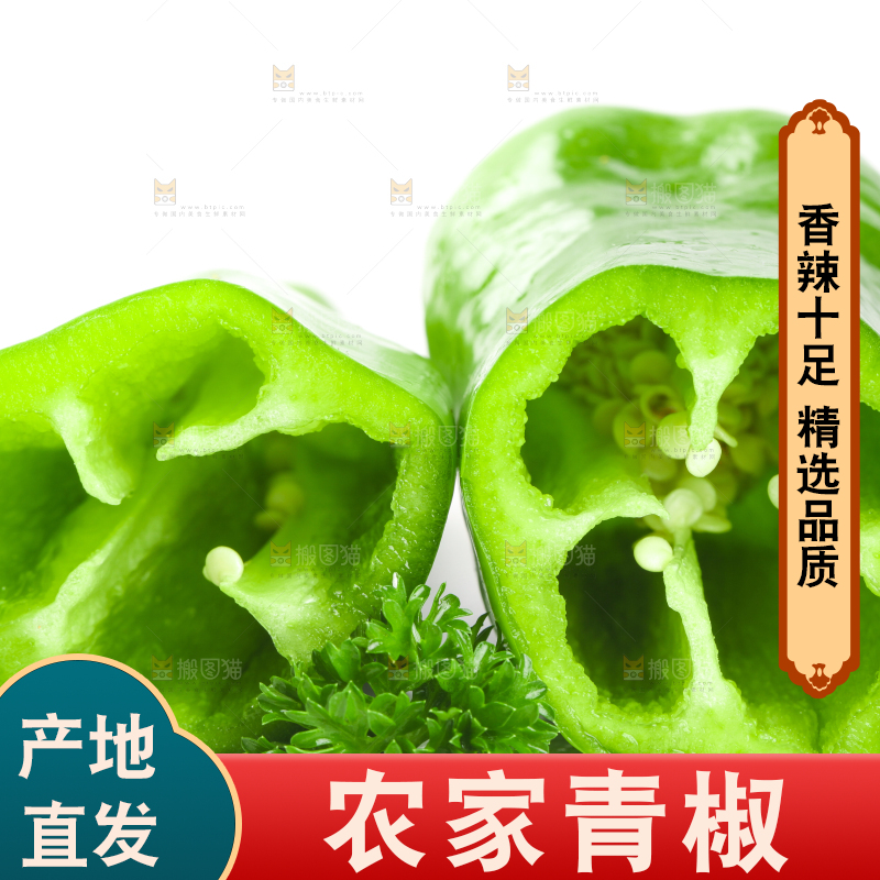白底上摆放着农家青椒