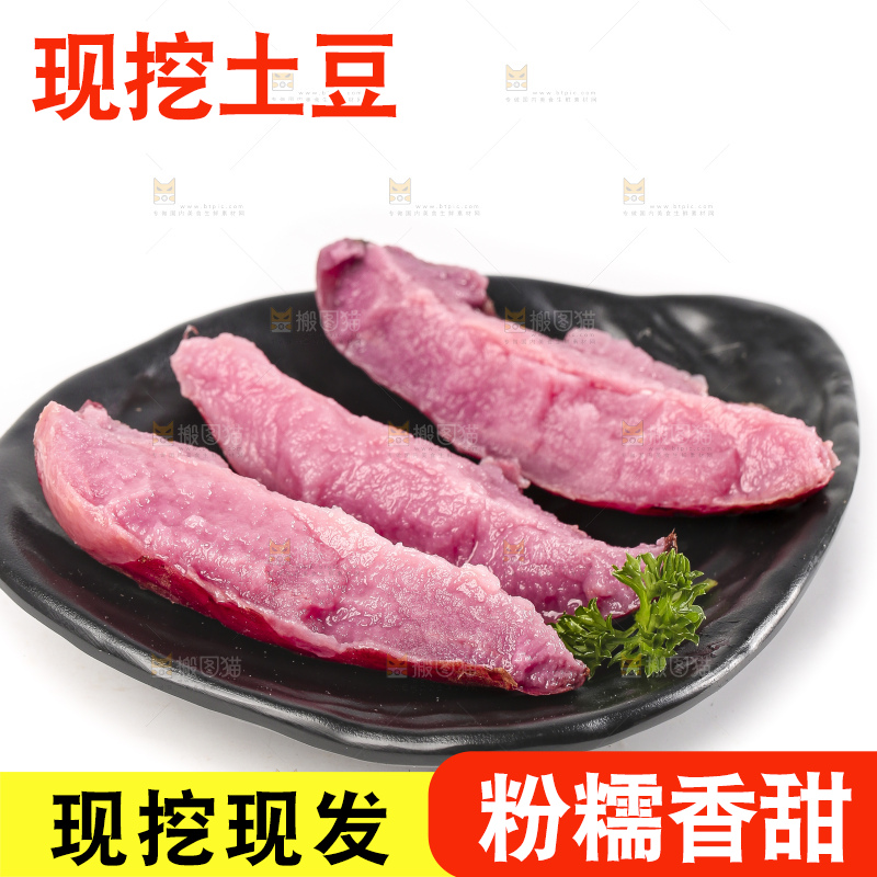 白底上放着紫心土豆
