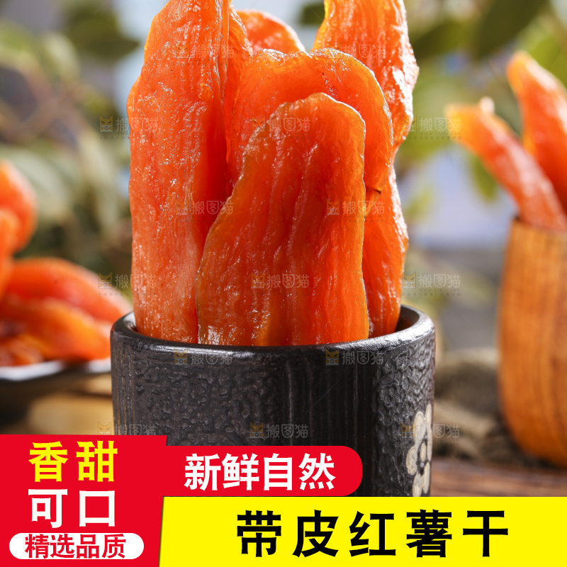 深底上的倒蒸红薯干