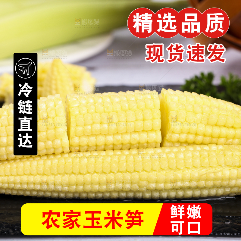 石板上放着玉米笋