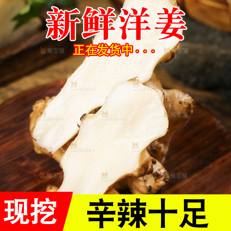 木板上的洋姜