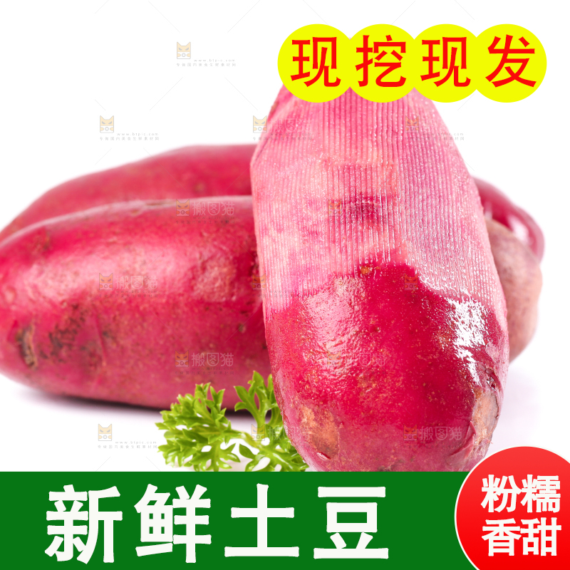 白底上摆放着云南红土豆
