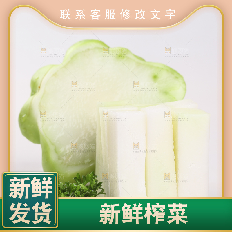 百底上的光头菜条