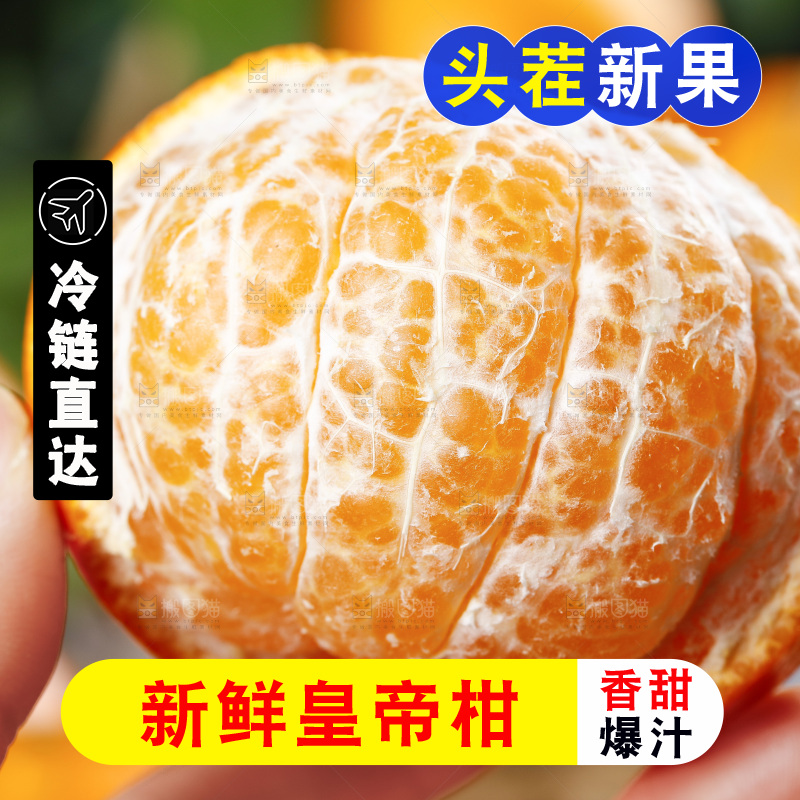 手拿剥皮的皇帝柑