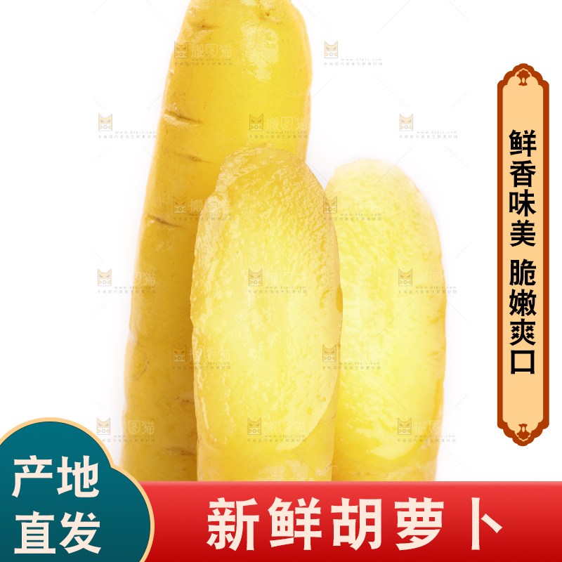 白底上摆放着黄心胡萝卜