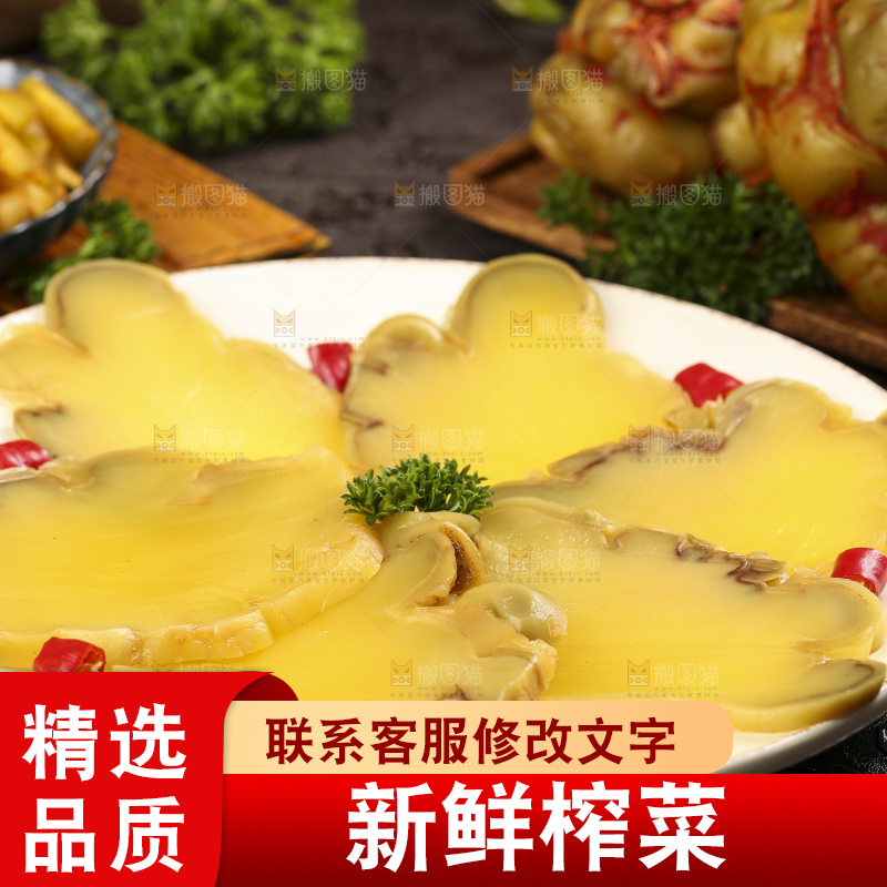 盘子里的手工腌制榨菜